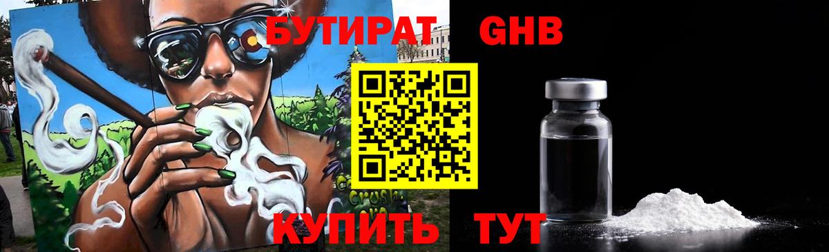 Бутират оксибутират Ефремов