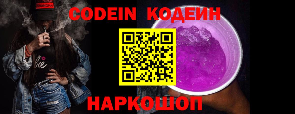Ефремов  Codein Purple Drank  Вход с VPN 