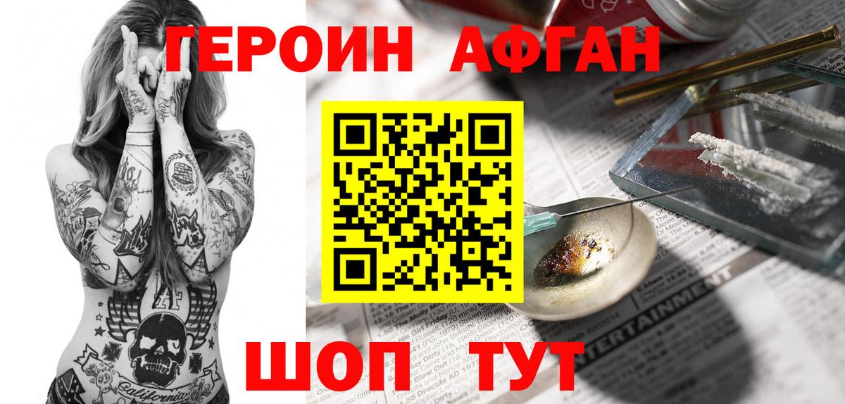 Героин белый Ефремов