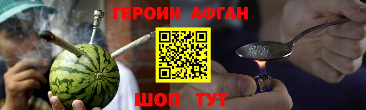 Героин Афган  Вход с VPN  Ефремов 