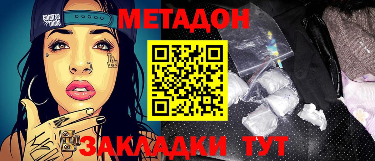 МЕТАДОН VHQ Ефремов