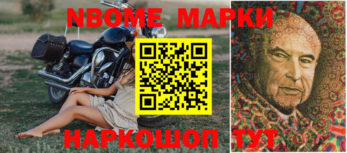 Марки N-bome 1,8мг Ефремов