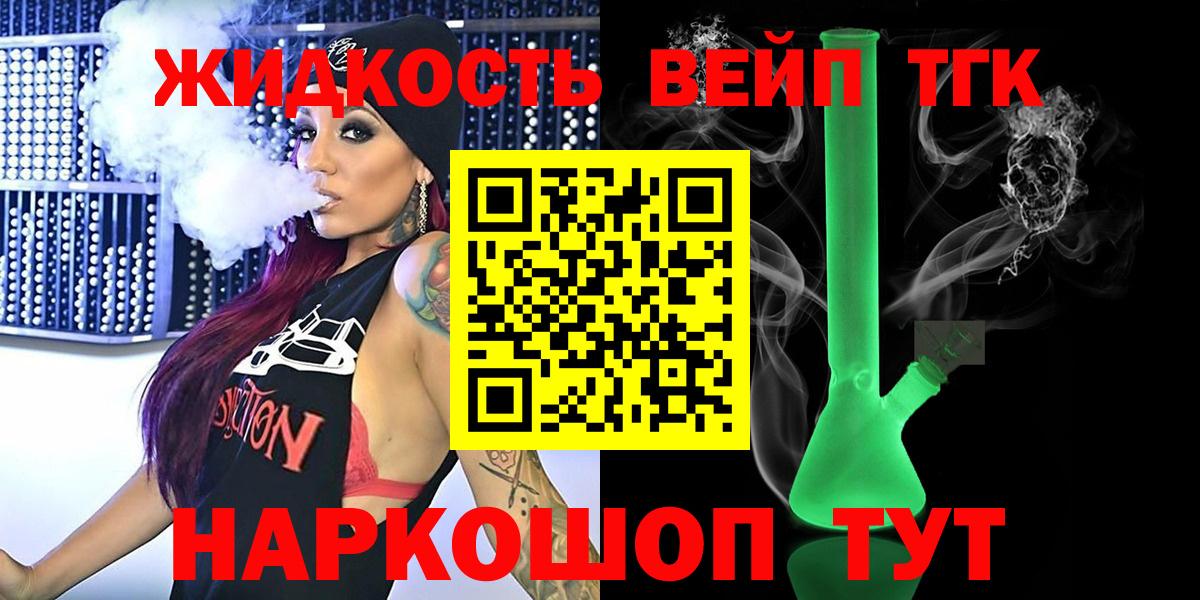 Ефремов  Дистиллят ТГК вейп  Дистиллят ТГК концентрат  Вход с VPN 